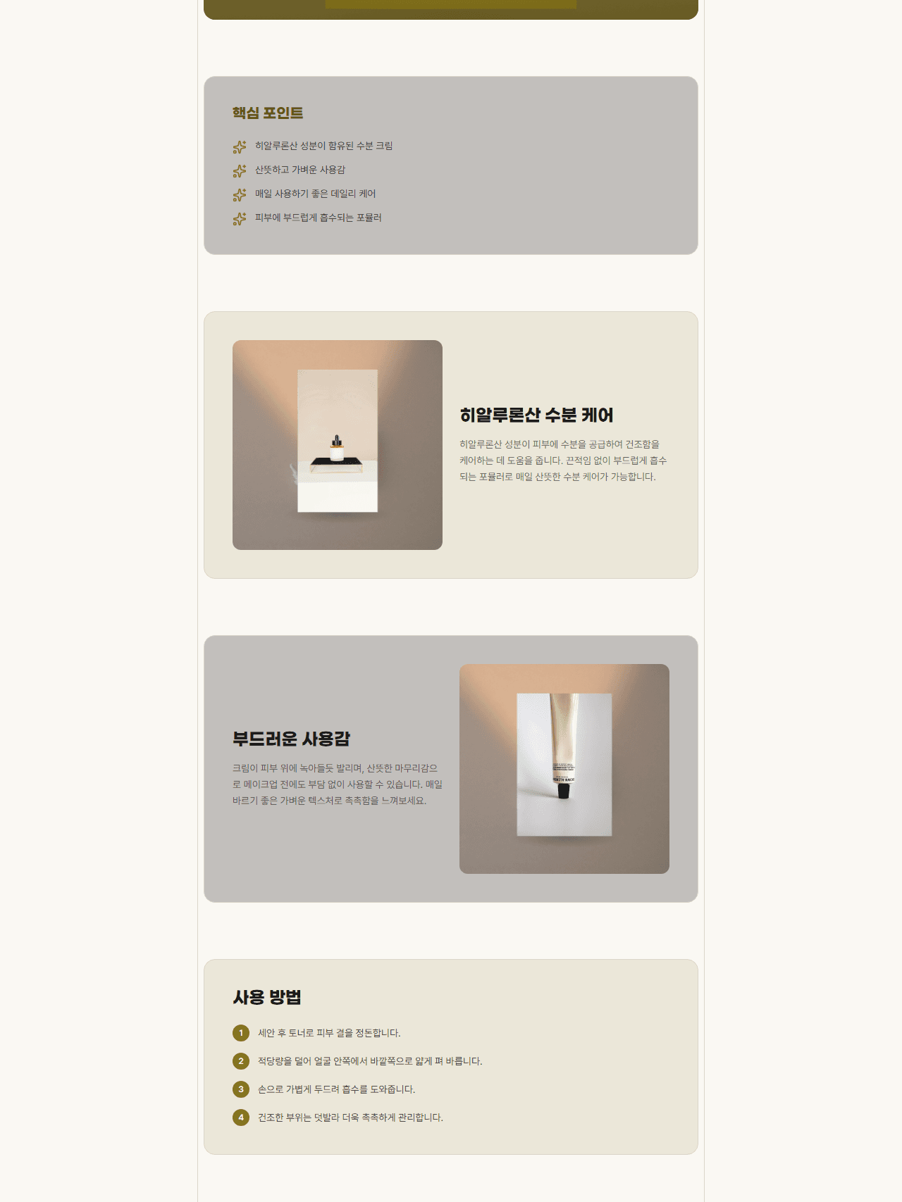 히알루론 수분 크림 상세페이지 예시
