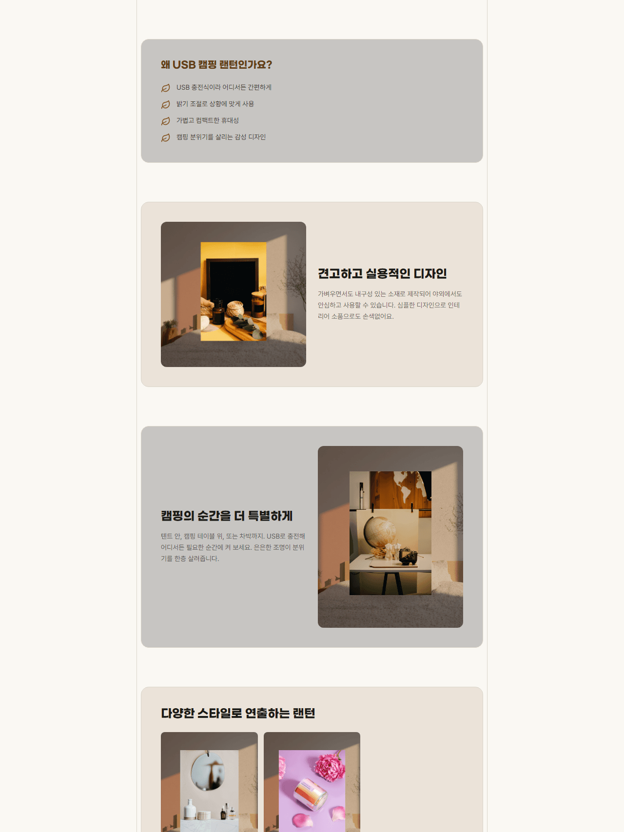USB 캠핑 랜턴 상세페이지 예시
